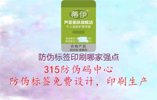 防伪标签印刷哪家强点1.jpg