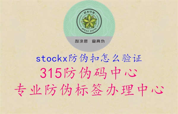 stockx防伪扣怎么验证1.jpg