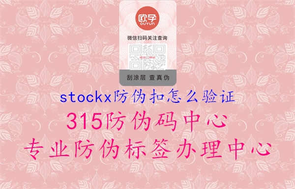 stockx防伪扣怎么验证2.jpg