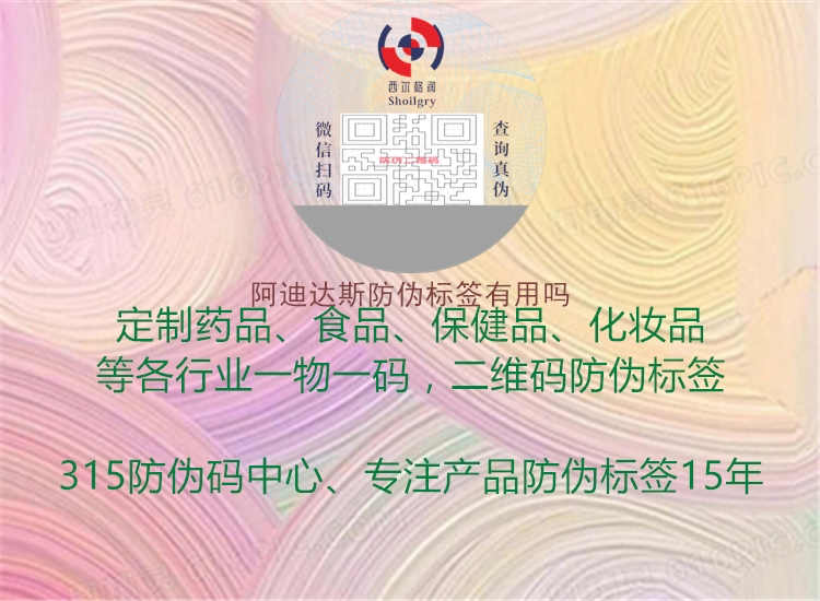 阿迪达斯防伪标签有用吗2.jpg