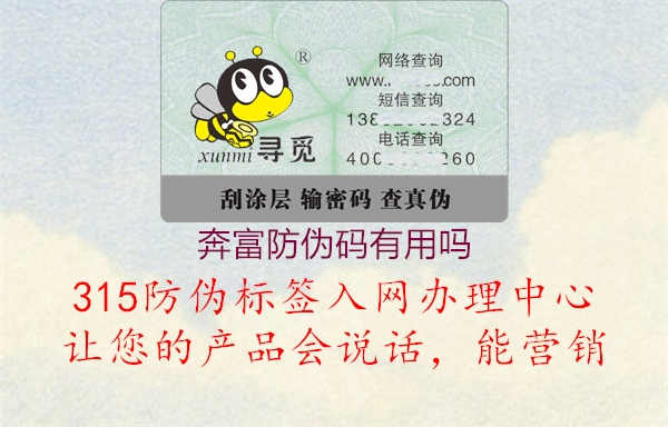 奔富防伪码有用吗1.jpg