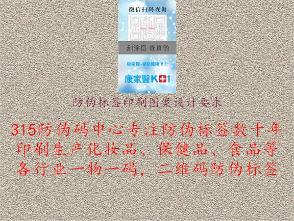 防伪标签印刷图案设计要求2.jpg