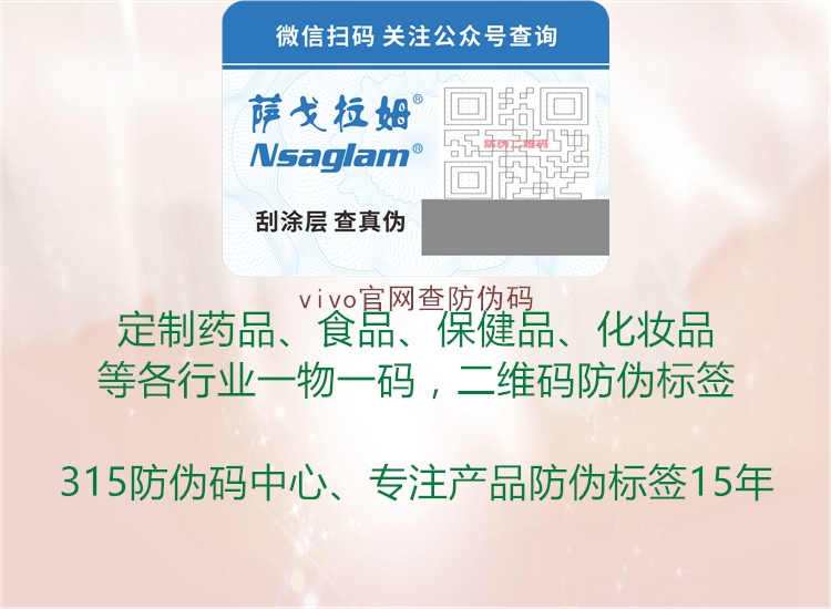 vivo官网查防伪码2.jpg