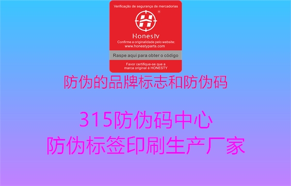 防伪的品牌标志和防伪码1.jpg