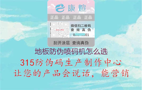 地板防伪喷码机怎么选2.jpg