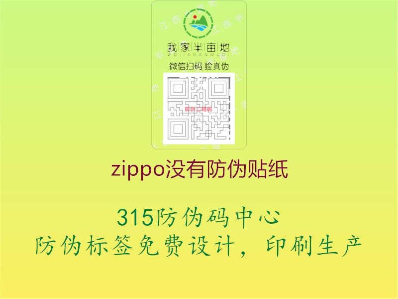 zippo没有防伪贴纸1.jpg