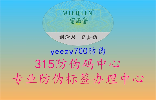 yeezy700防伪2.jpg