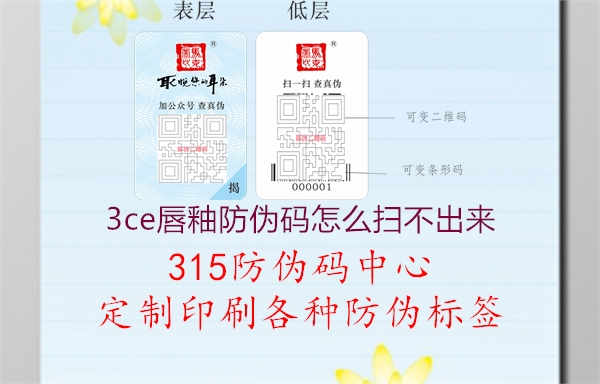 3ce唇釉防伪码怎么扫不出来1.jpg