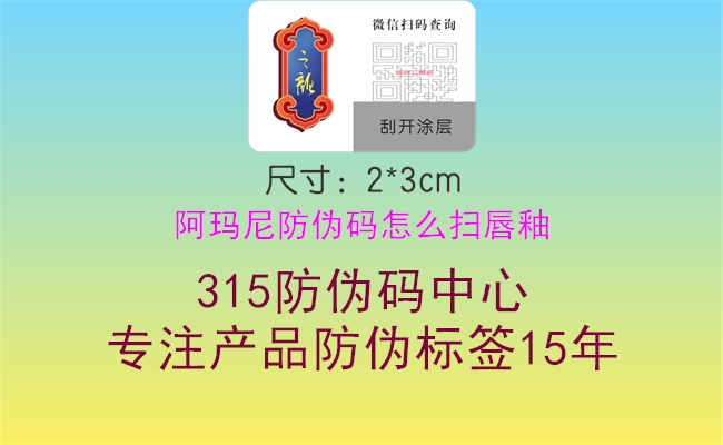 阿玛尼防伪码怎么扫唇釉1.jpg