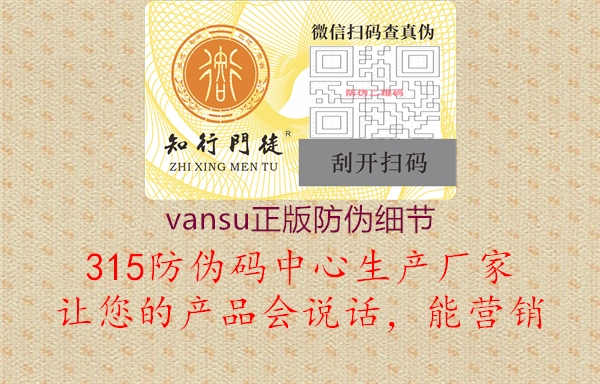 vansu正版防伪细节1.jpg