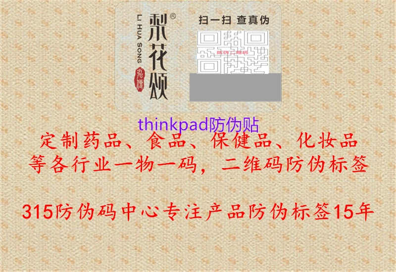 thinkpad防伪贴1.jpg