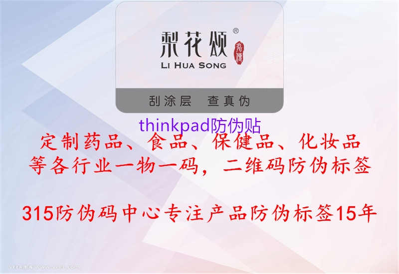 thinkpad防伪贴2.jpg