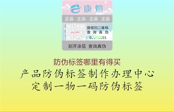 防伪标签哪里有得买2.jpg