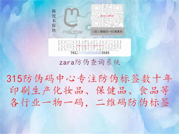 zara防伪查询系统1.jpg