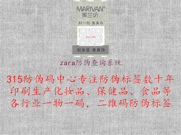 zara防伪查询系统3.jpg