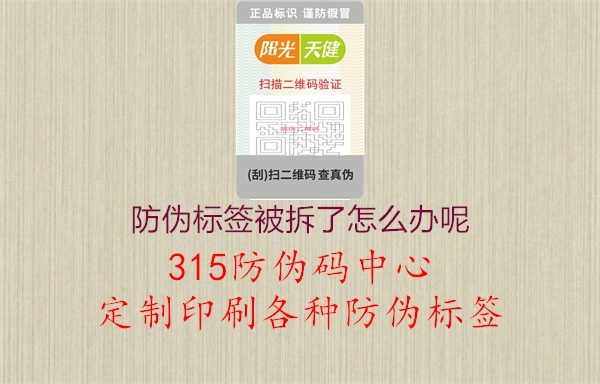 防伪标签被拆了怎么办呢1.jpg