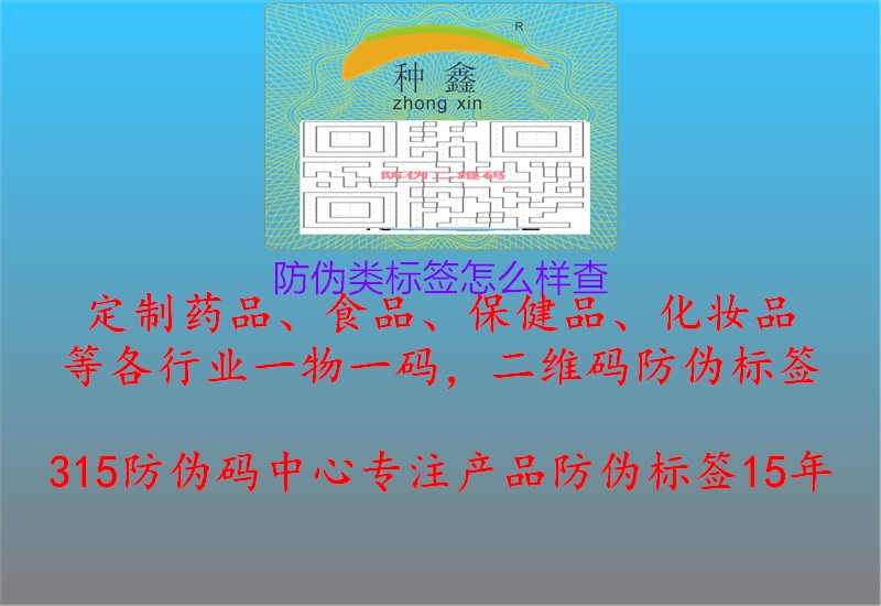 防伪类标签怎么样查3.jpg