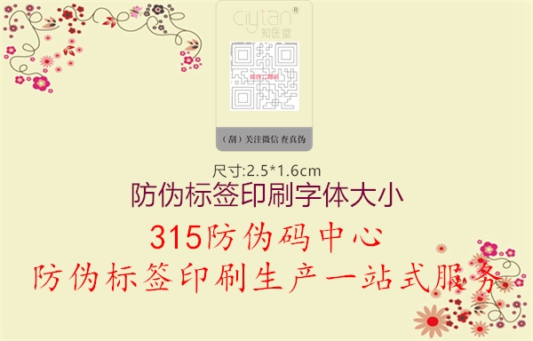 防伪标签印刷字体大小1.jpg