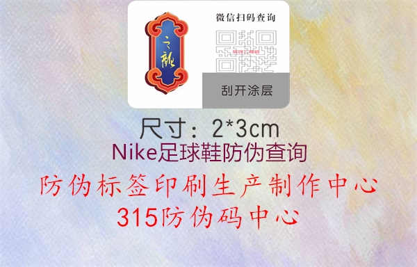 Nike足球鞋防伪查询2.jpg