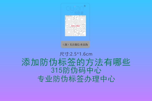 添加防伪标签的方法有哪些1.jpg