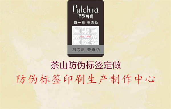 茶山防伪标签定做3.jpg