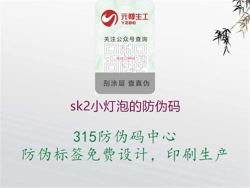 sk2小灯泡的防伪码1.jpg