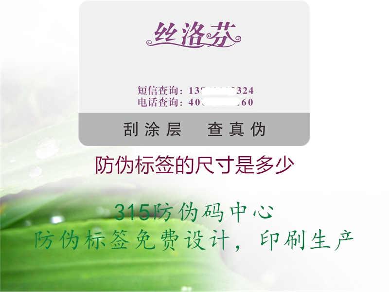 防伪标签的尺寸是多少1.jpg