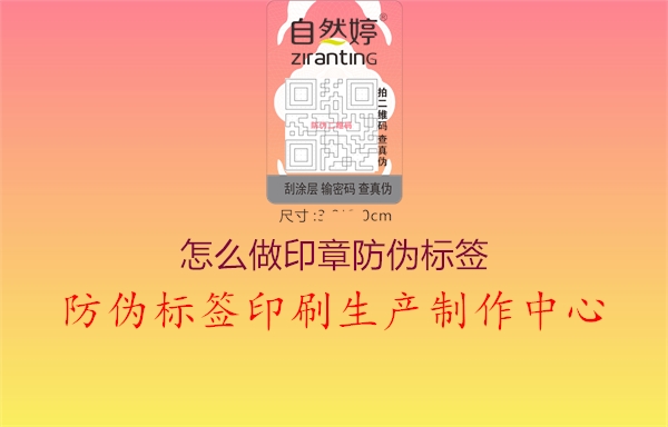 怎么做印章防伪标签1.jpg