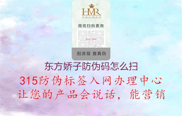 东方娇子防伪码怎么扫1.jpg