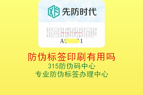 防伪标签印刷有用吗2.jpg