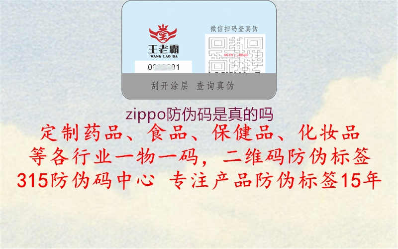 zippo防伪码是真的吗1.jpg