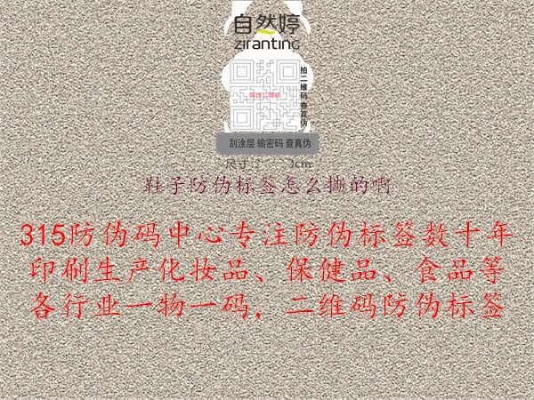 鞋子防伪标签怎么撕的啊1.jpg