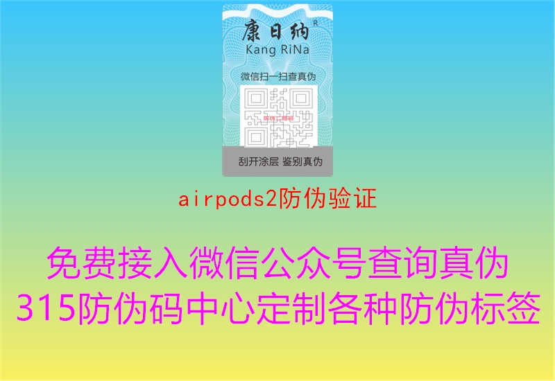 airpods2防伪验证3.jpg