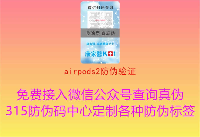 airpods2防伪验证2.jpg