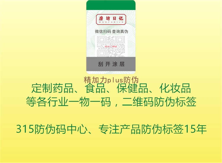 精加力plus防伪1.jpg