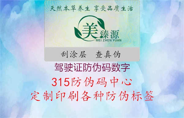 驾驶证防伪码数字3.jpg