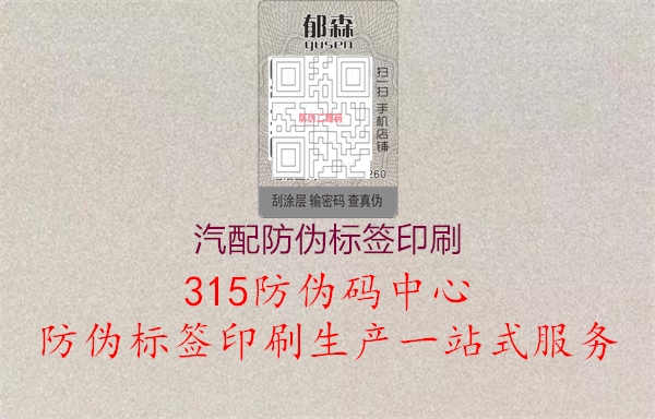 汽配防伪标签印刷1.jpg