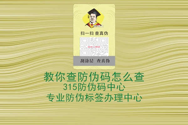 教你查防伪码怎么查1.jpg