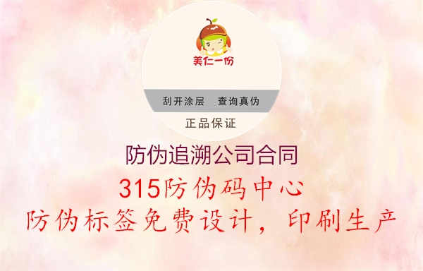 防伪追溯公司合同2.jpg