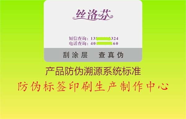 产品防伪溯源系统标准1.jpg