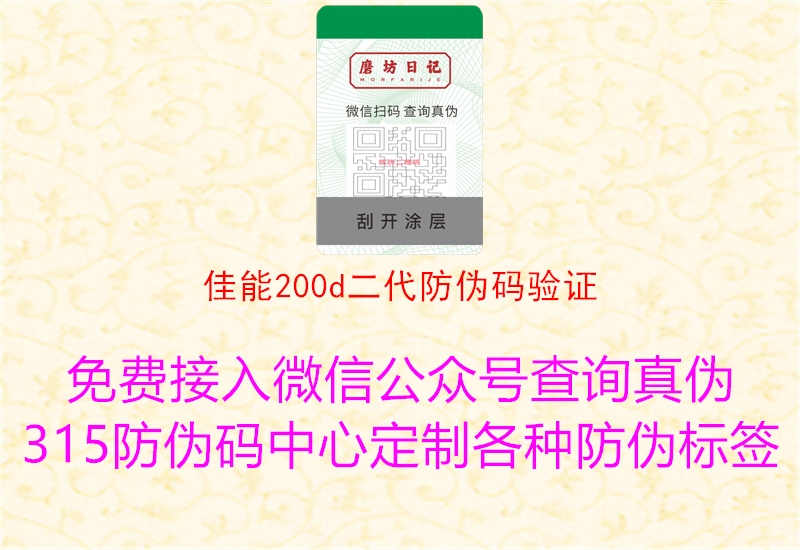 佳能200d二代防伪码验证3.jpg