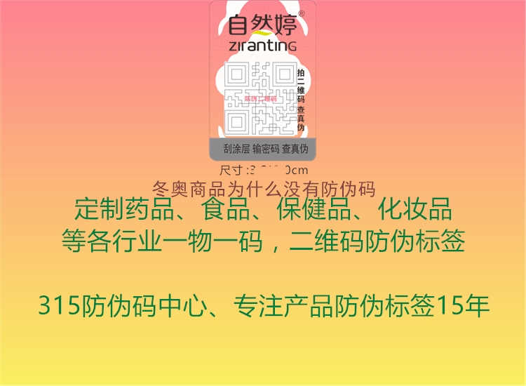 冬奥商品为什么没有防伪码3.jpg