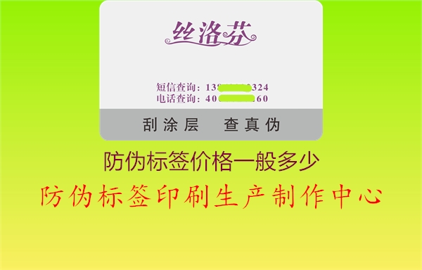 防伪标签价格一般多少1.jpg