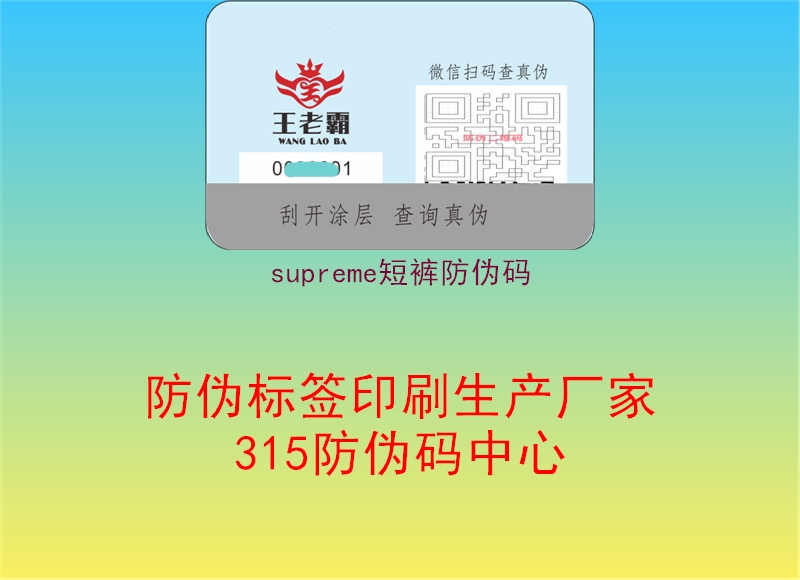 supreme短裤防伪码2.jpg