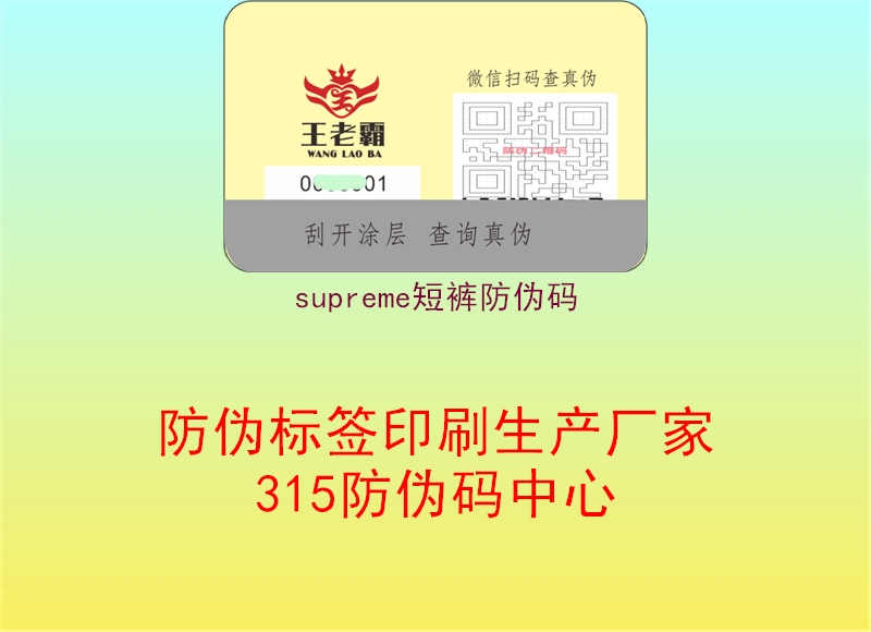 supreme短裤防伪码3.jpg