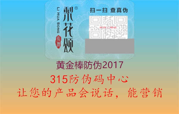 黄金棒防伪20171.jpg