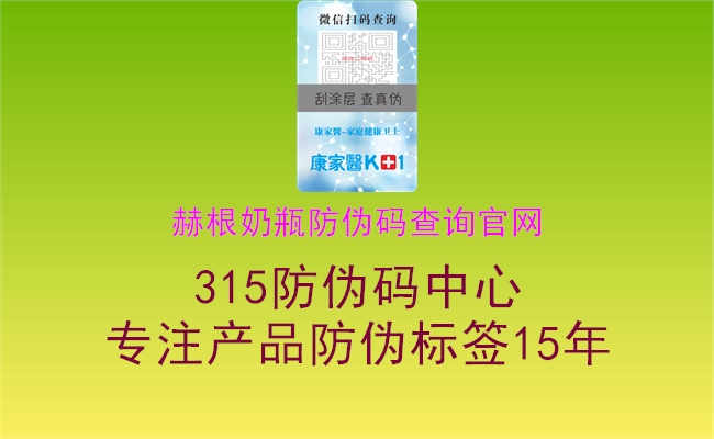 赫根奶瓶防伪码查询官网3.jpg