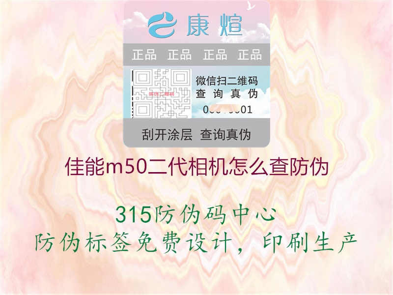 佳能m50二代相机怎么查防伪1.jpg