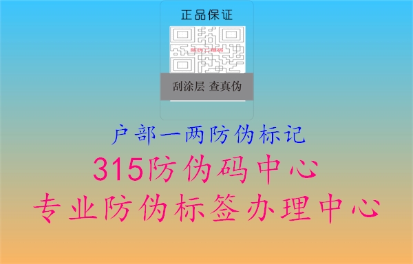 户部一两防伪标记1.jpg