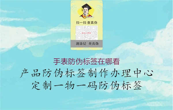 手表防伪标签在哪看2.jpg